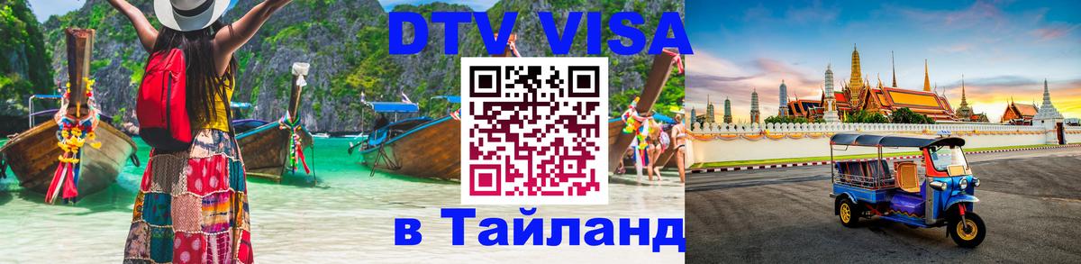 Цены на DTV визу в Таиланд — пакеты услуг, достаточно даже паспорта - 